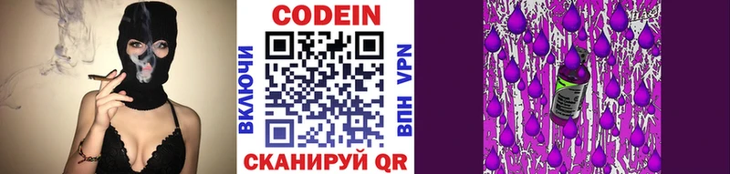Кодеин напиток Lean (лин)  купить   Яровое 